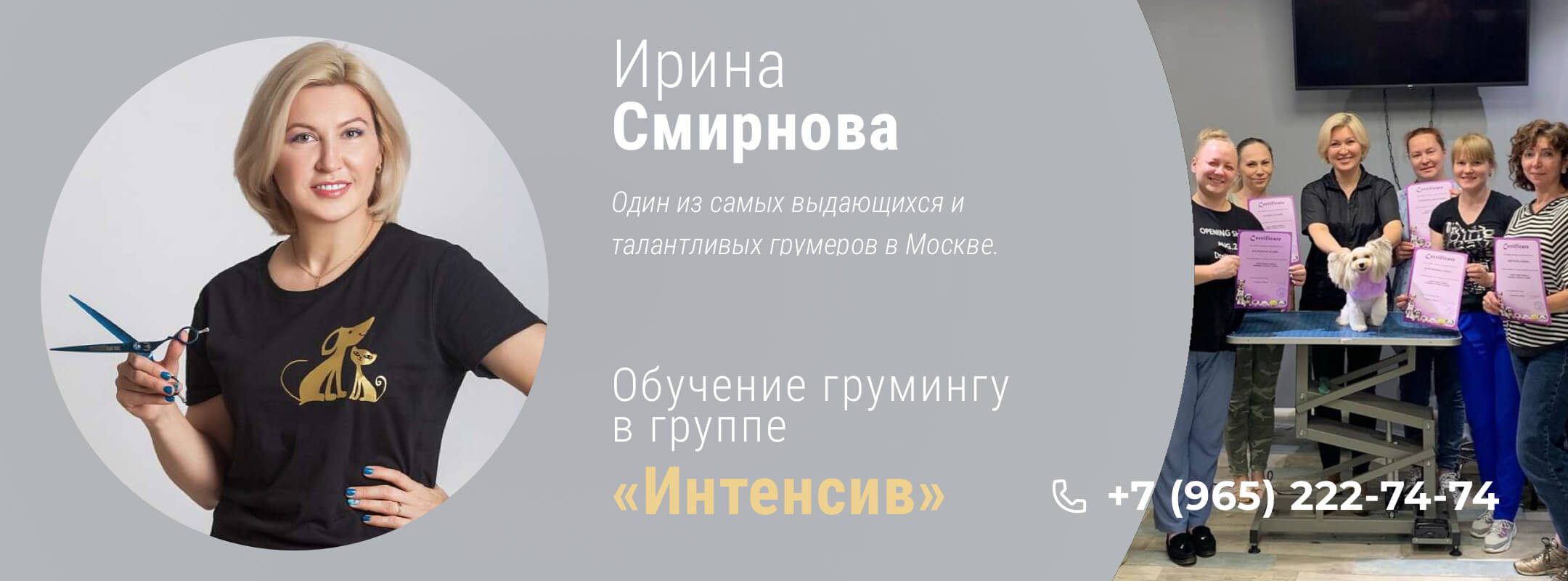 Обучение грумингу в группе «Интенсив» с Ириной Смирновой. Проведите январские выходные 2022 с пользой!