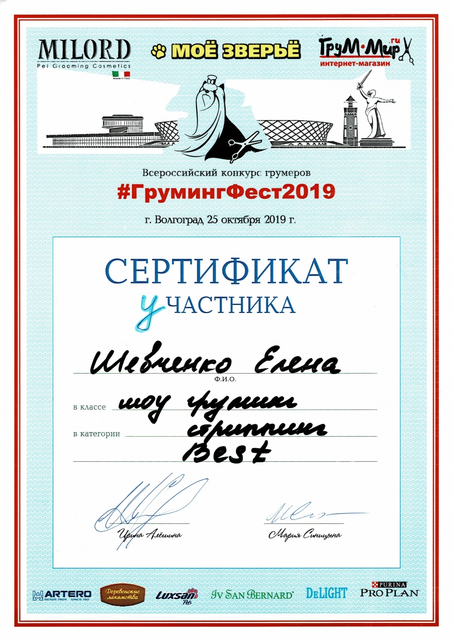 ГрумингФест 2019