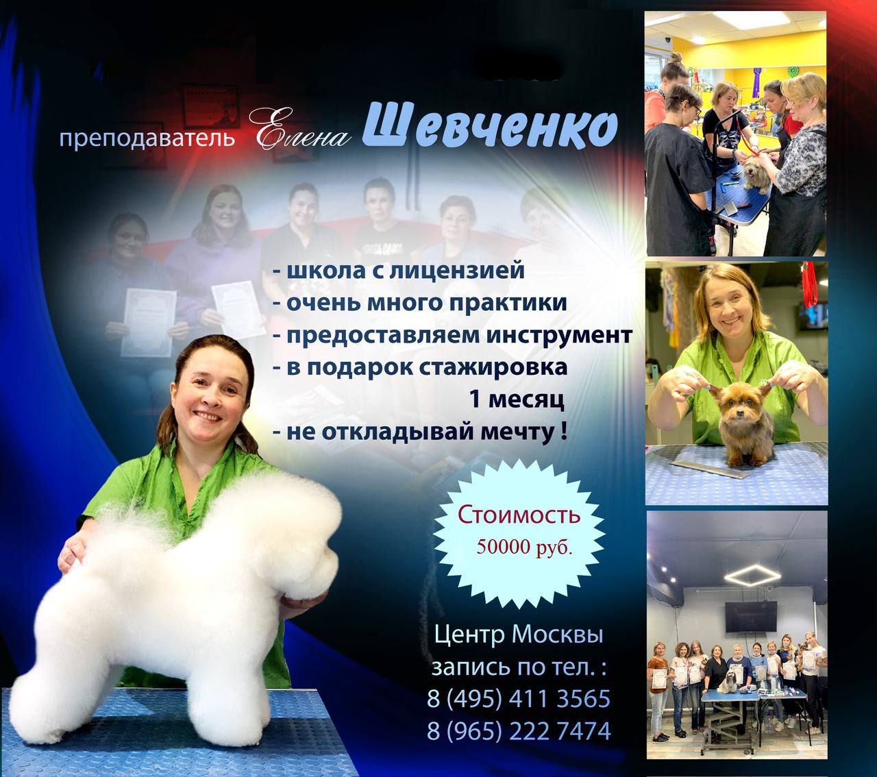 Обучение грумингу в группе «Интенсив» с Шевченко Еленой с 3-го марта 2025 г.