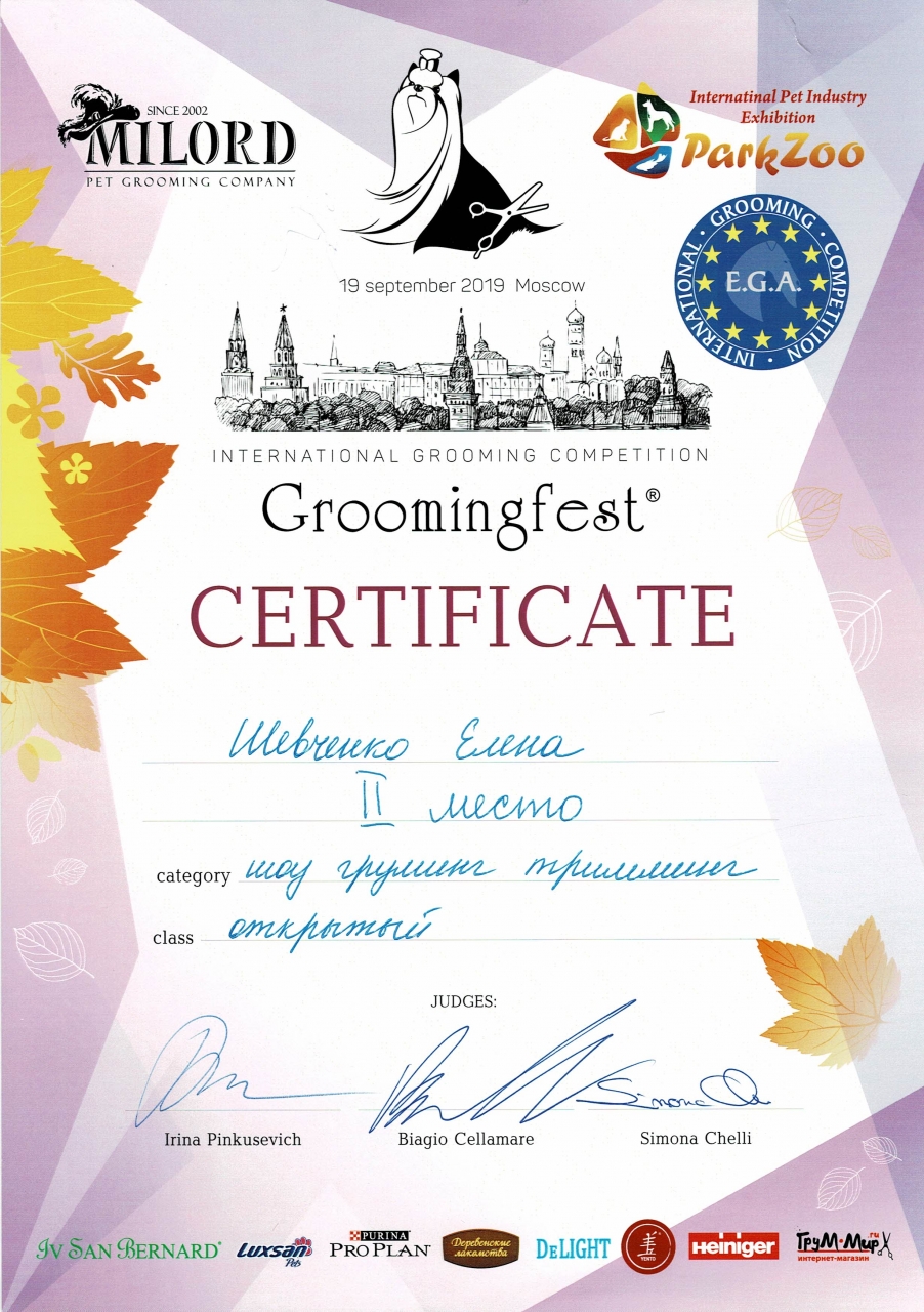 ГрумингФест 2019