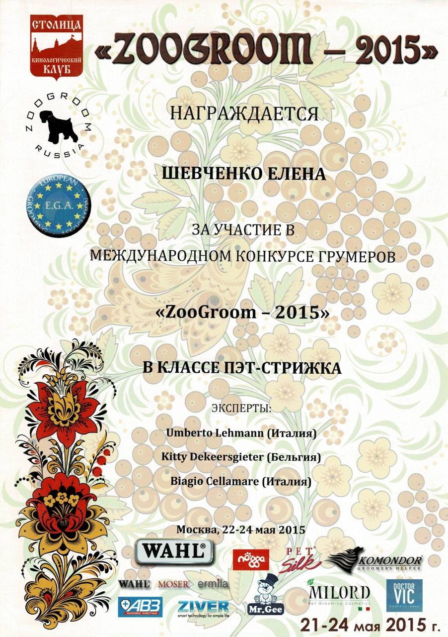 Zoogroom-2015