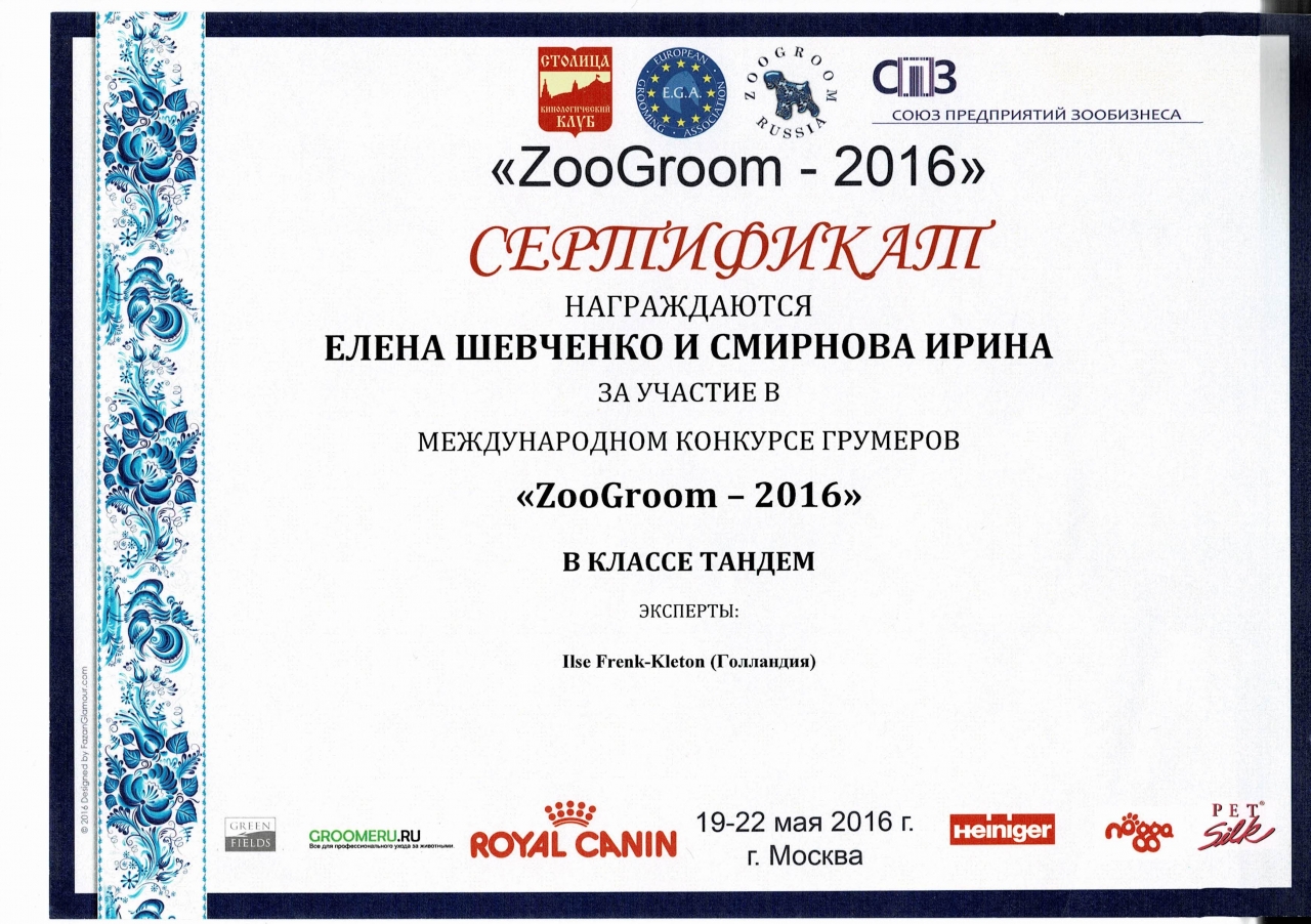 Zoogroom-2016