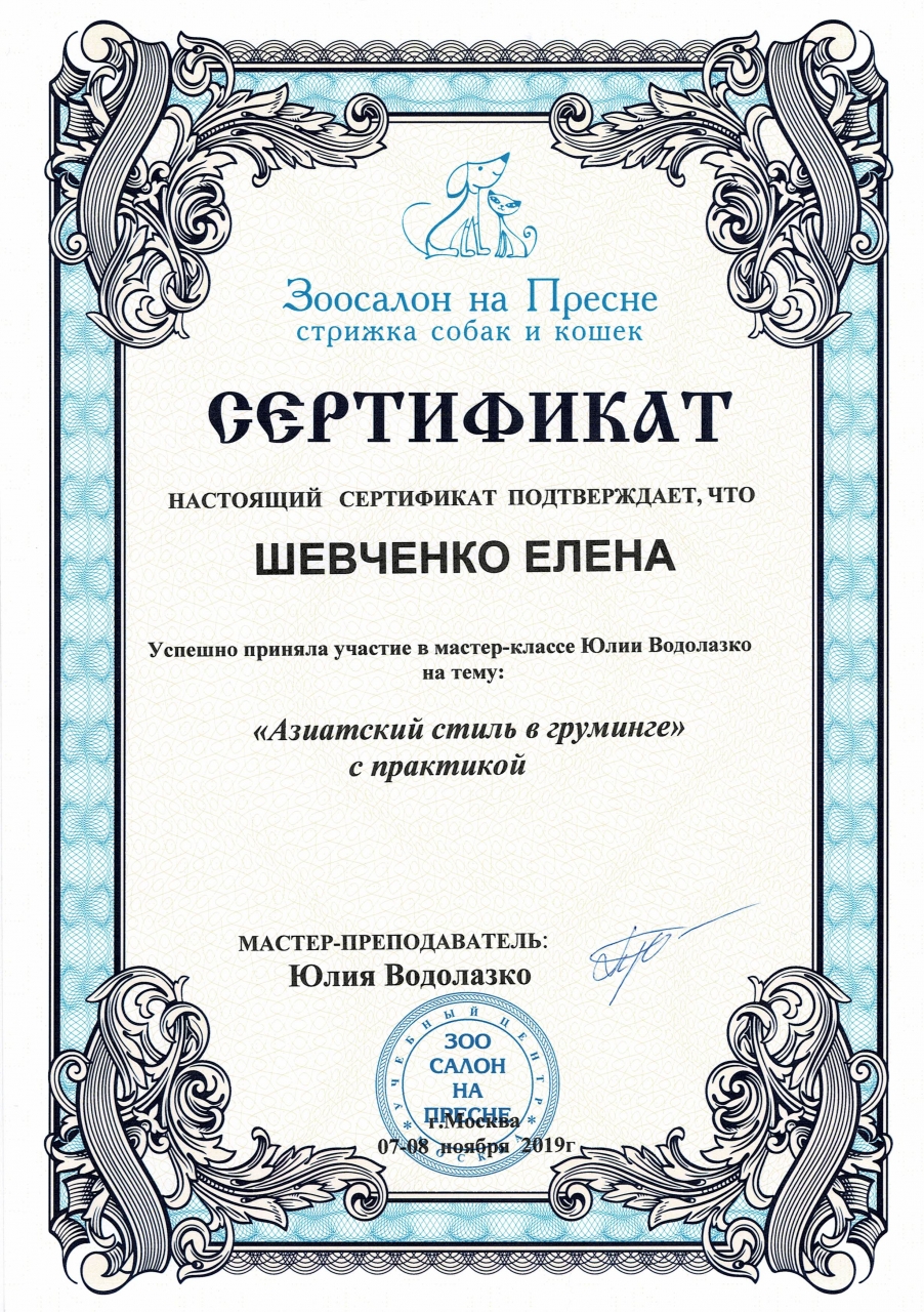 Сертификат