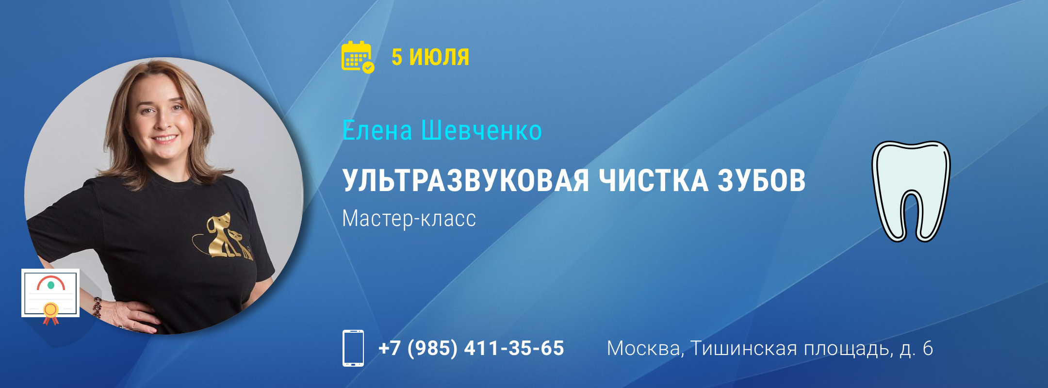 Семинар Елены Шевченко "Ультразвуковая чистка зубов"