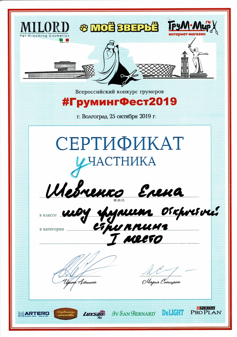ГрумингФест 2019
