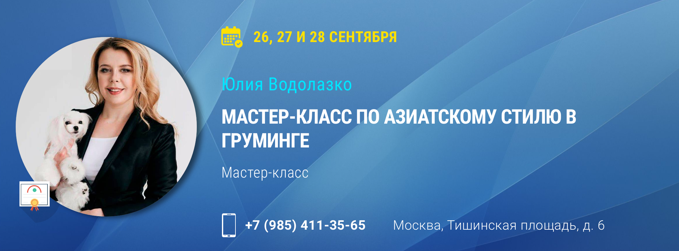 Мастер-класс Водолазко Юлии 26, 27 и 28 сентября