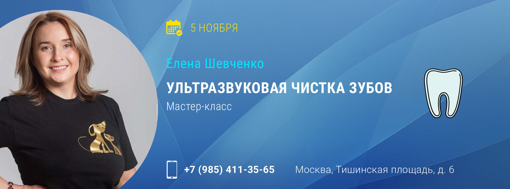 Мастер-класс Елены Шевченко "Ультразвуковая чистка зубов"