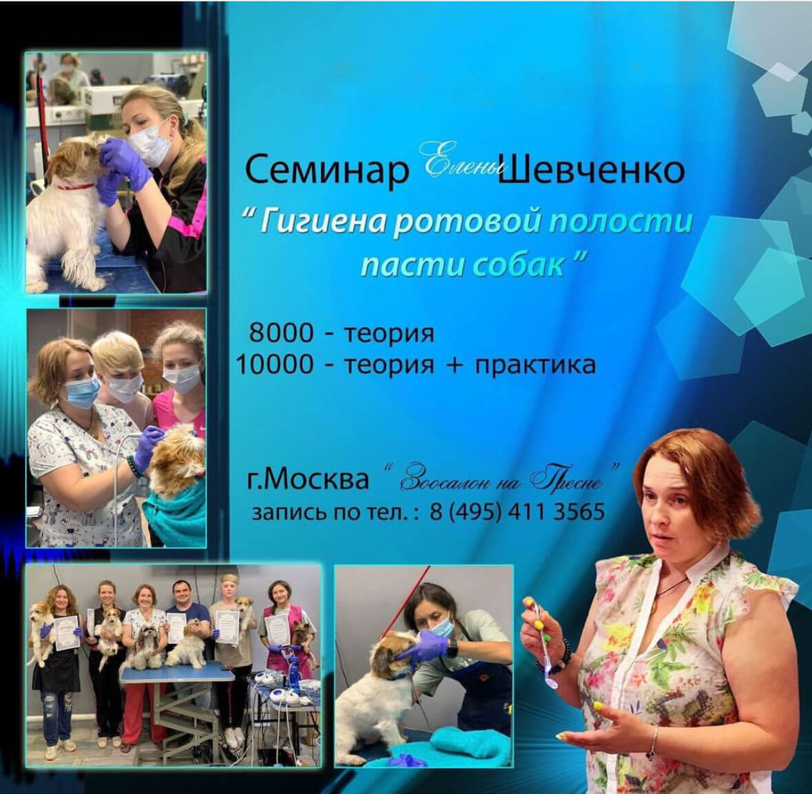 Мастер-класс Елены Шевченко «Правильная гигиена полости пасти собаки» 17 марта 2025 г.